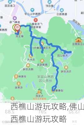 西樵山游玩攻略,佛山西樵山游玩攻略