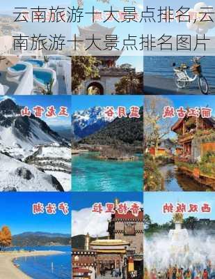 云南旅游十大景点排名,云南旅游十大景点排名图片-第2张图片-奥莱旅游网