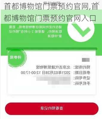 首都博物馆门票预约官网,首都博物馆门票预约官网入口-第3张图片-奥莱旅游网