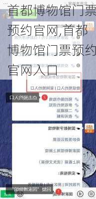 首都博物馆门票预约官网,首都博物馆门票预约官网入口-第2张图片-奥莱旅游网