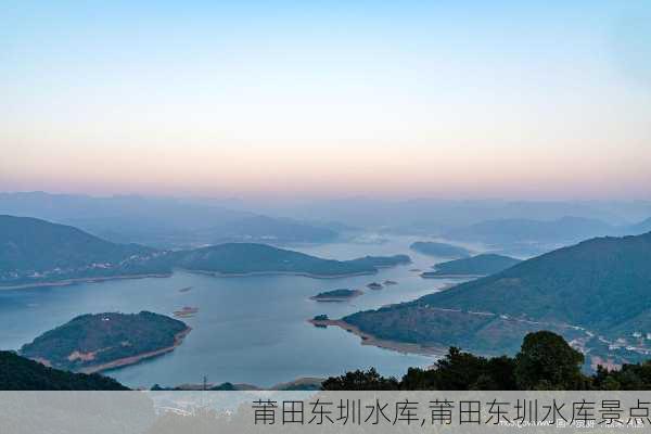 莆田东圳水库,莆田东圳水库景点-第1张图片-奥莱旅游网