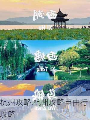 杭州攻略,杭州攻略自由行攻略-第3张图片-奥莱旅游网