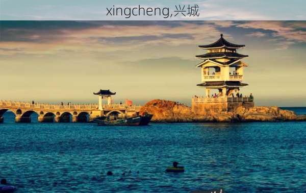 xingcheng,兴城-第3张图片-奥莱旅游网