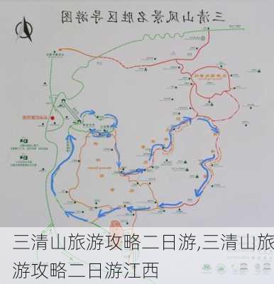 三清山旅游攻略二日游,三清山旅游攻略二日游江西-第3张图片-奥莱旅游网