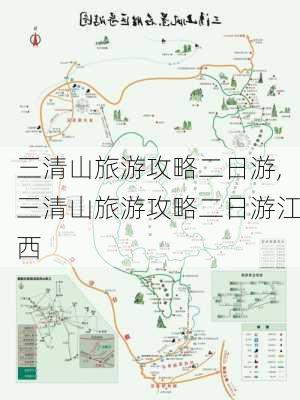 三清山旅游攻略二日游,三清山旅游攻略二日游江西-第1张图片-奥莱旅游网