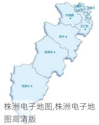 株洲电子地图,株洲电子地图高清版-第3张图片-奥莱旅游网