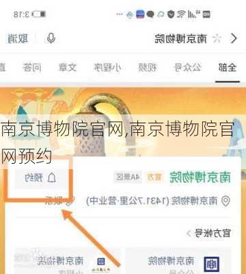 南京博物院官网,南京博物院官网预约-第3张图片-奥莱旅游网