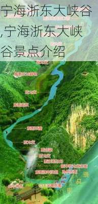 宁海浙东大峡谷,宁海浙东大峡谷景点介绍-第3张图片-奥莱旅游网