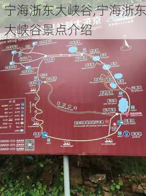 宁海浙东大峡谷,宁海浙东大峡谷景点介绍-第2张图片-奥莱旅游网