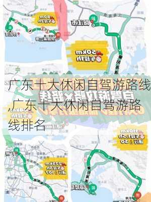 广东十大休闲自驾游路线,广东十大休闲自驾游路线排名-第2张图片-奥莱旅游网