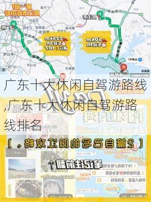 广东十大休闲自驾游路线,广东十大休闲自驾游路线排名-第3张图片-奥莱旅游网