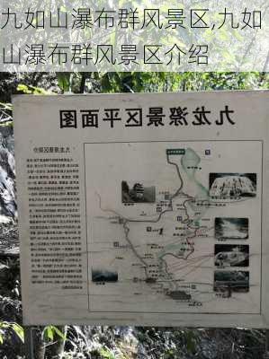 九如山瀑布群风景区,九如山瀑布群风景区介绍-第1张图片-奥莱旅游网