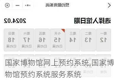 国家博物馆网上预约系统,国家博物馆预约系统服务系统-第3张图片-奥莱旅游网