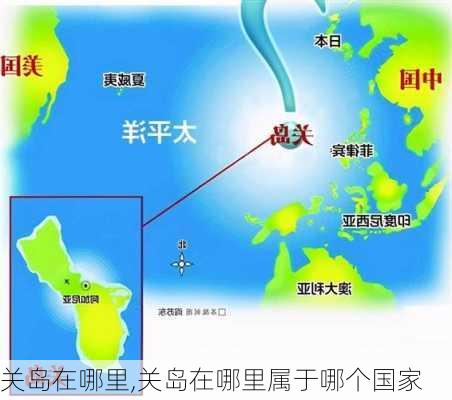 关岛在哪里,关岛在哪里属于哪个国家-第3张图片-奥莱旅游网