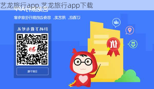 艺龙旅行app,艺龙旅行app下载-第3张图片-奥莱旅游网