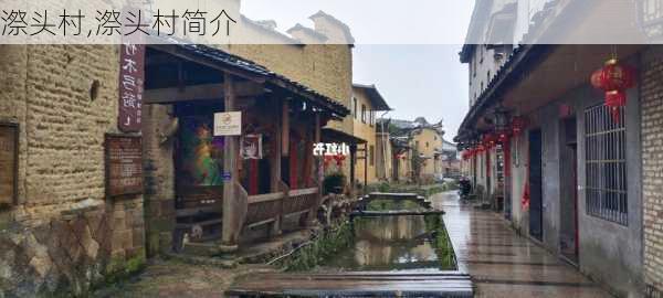 漈头村,漈头村简介-第3张图片-奥莱旅游网