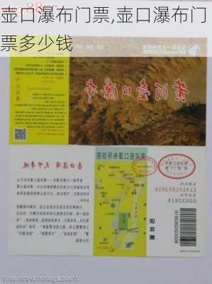 壶口瀑布门票,壶口瀑布门票多少钱-第2张图片-奥莱旅游网