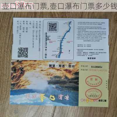 壶口瀑布门票,壶口瀑布门票多少钱-第3张图片-奥莱旅游网