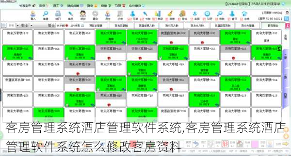 客房管理系统酒店管理软件系统,客房管理系统酒店管理软件系统怎么修改客房资料