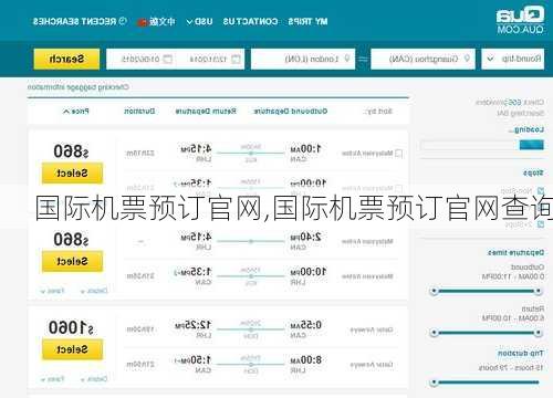 国际机票预订官网,国际机票预订官网查询-第1张图片-奥莱旅游网
