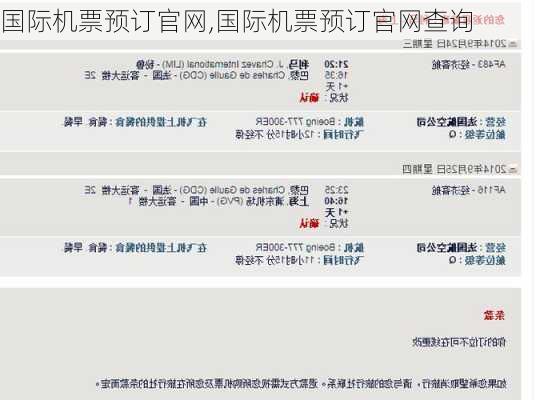 国际机票预订官网,国际机票预订官网查询-第3张图片-奥莱旅游网