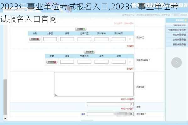 2023年事业单位考试报名入口,2023年事业单位考试报名入口官网-第2张图片-奥莱旅游网