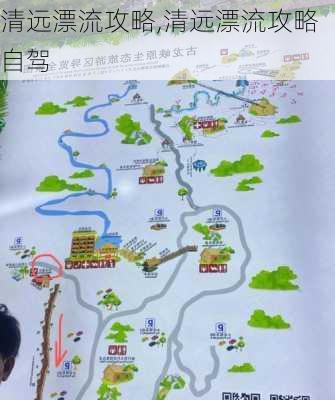 清远漂流攻略,清远漂流攻略自驾-第1张图片-奥莱旅游网