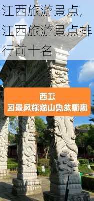 江西旅游景点,江西旅游景点排行前十名-第2张图片-奥莱旅游网