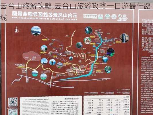 云台山旅游攻略,云台山旅游攻略一日游最佳路线-第3张图片-奥莱旅游网