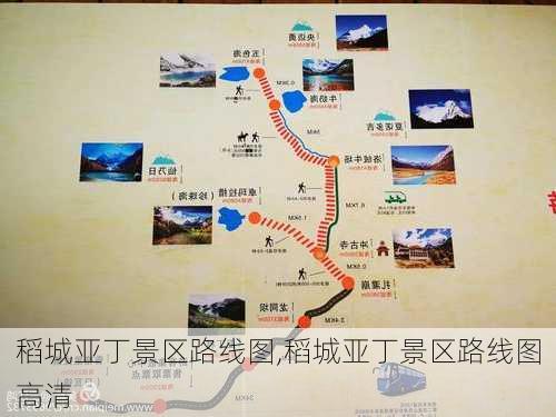 稻城亚丁景区路线图,稻城亚丁景区路线图高清-第3张图片-奥莱旅游网