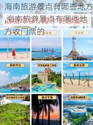 海南旅游景点有哪些地方,海南旅游景点有哪些地方收门票的-第3张图片-奥莱旅游网