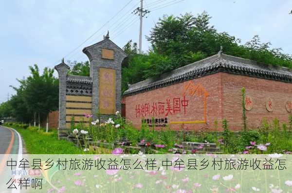 中牟县乡村旅游收益怎么样,中牟县乡村旅游收益怎么样啊-第2张图片-奥莱旅游网