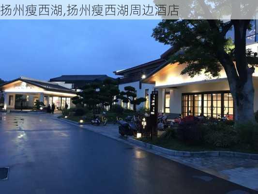 扬州瘦西湖,扬州瘦西湖周边酒店-第2张图片-奥莱旅游网