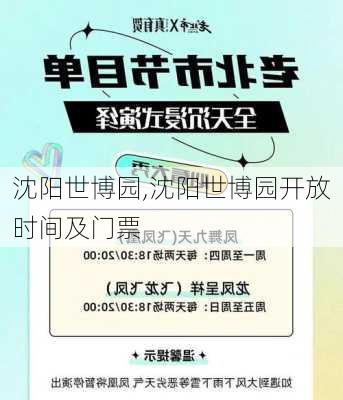 沈阳世博园,沈阳世博园开放时间及门票-第3张图片-奥莱旅游网