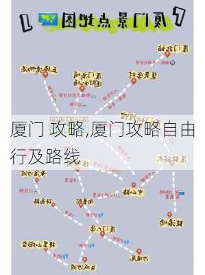 厦门 攻略,厦门攻略自由行及路线-第3张图片-奥莱旅游网