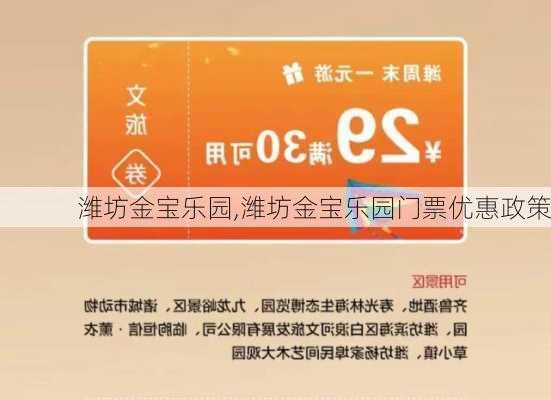 潍坊金宝乐园,潍坊金宝乐园门票优惠政策-第2张图片-奥莱旅游网