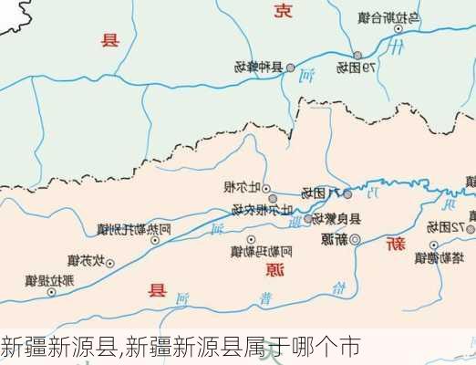 新疆新源县,新疆新源县属于哪个市-第2张图片-奥莱旅游网