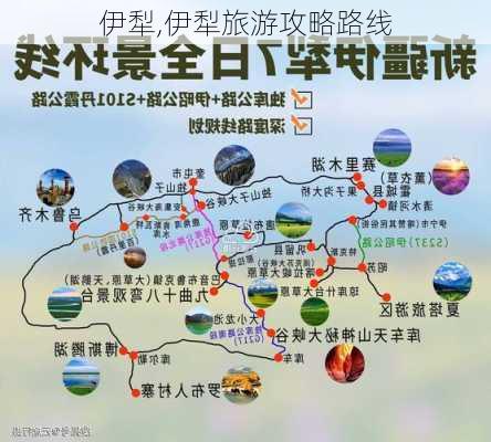 伊犁,伊犁旅游攻略路线-第2张图片-奥莱旅游网