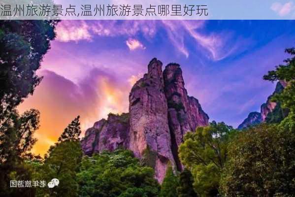 温州旅游景点,温州旅游景点哪里好玩-第3张图片-奥莱旅游网