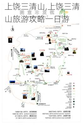 上饶三清山,上饶三清山旅游攻略一日游-第1张图片-奥莱旅游网