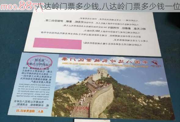 八达岭门票多少钱,八达岭门票多少钱一位-第1张图片-奥莱旅游网