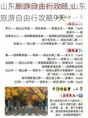 山东旅游自由行攻略,山东旅游自由行攻略9天-第2张图片-奥莱旅游网