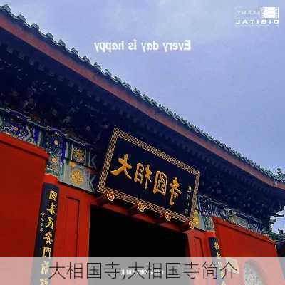 大相国寺,大相国寺简介