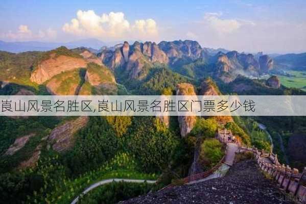 崀山风景名胜区,崀山风景名胜区门票多少钱