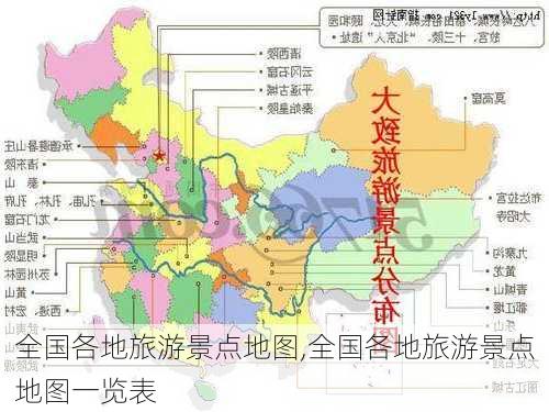 全国各地旅游景点地图,全国各地旅游景点地图一览表-第3张图片-奥莱旅游网