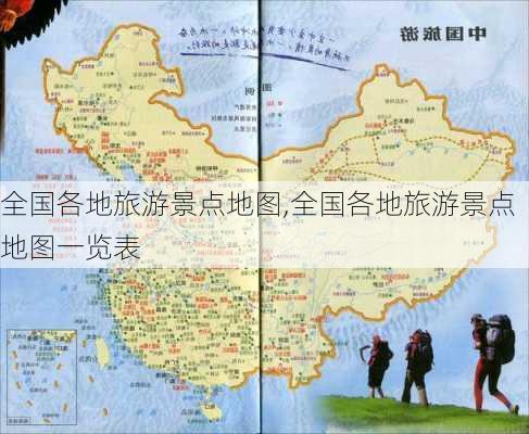 全国各地旅游景点地图,全国各地旅游景点地图一览表-第2张图片-奥莱旅游网