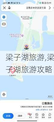 梁子湖旅游,梁子湖旅游攻略-第2张图片-奥莱旅游网