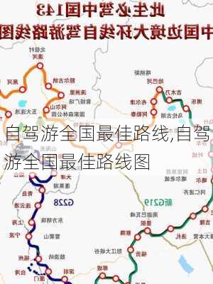 自驾游全国最佳路线,自驾游全国最佳路线图-第2张图片-奥莱旅游网