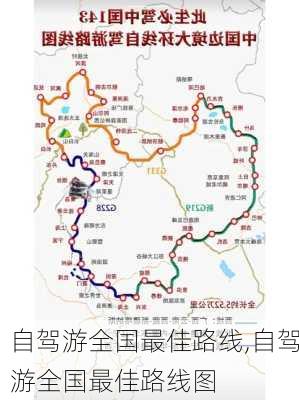 自驾游全国最佳路线,自驾游全国最佳路线图-第3张图片-奥莱旅游网