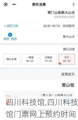 四川科技馆,四川科技馆门票网上预约时间-第3张图片-奥莱旅游网